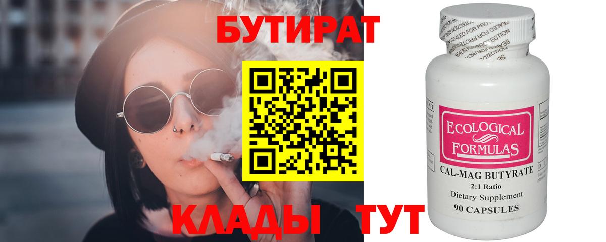 Бутират оксибутират  Вход с VPN  Бахчисарай 