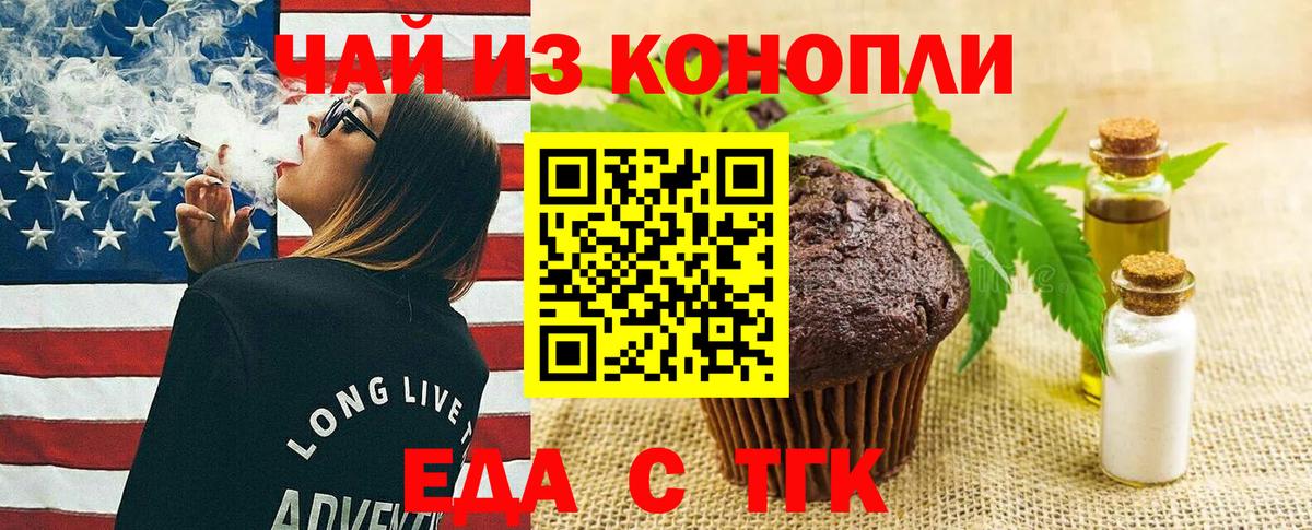 Еда ТГК конопля Бахчисарай