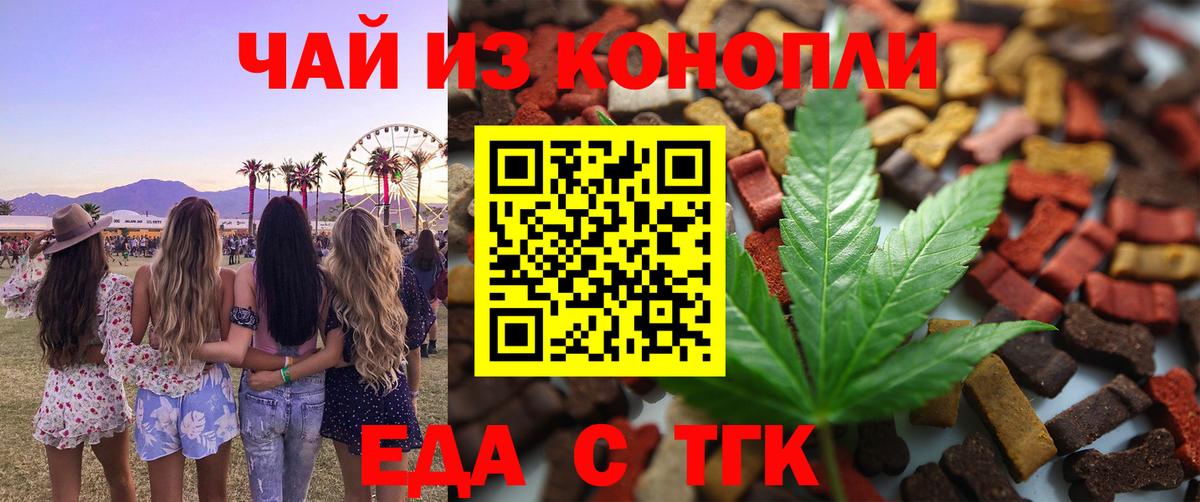 Cannafood конопля Бахчисарай