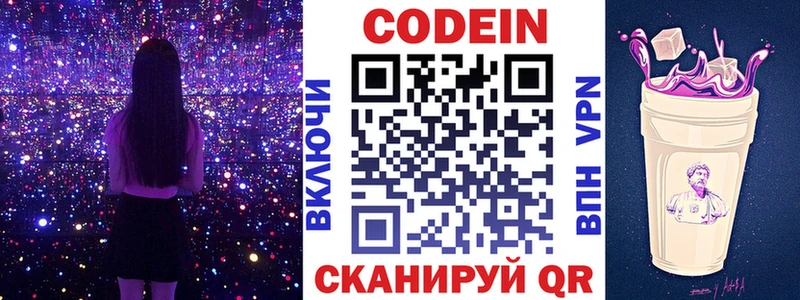 Кодеин напиток Lean (лин)  мега ONION  Бахчисарай 