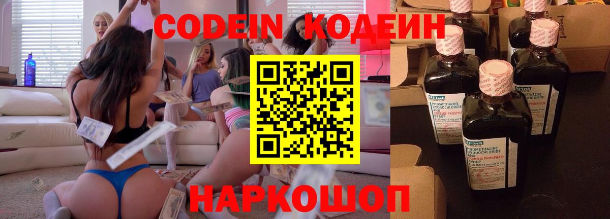 Кодеин напиток Lean (лин) Бахчисарай