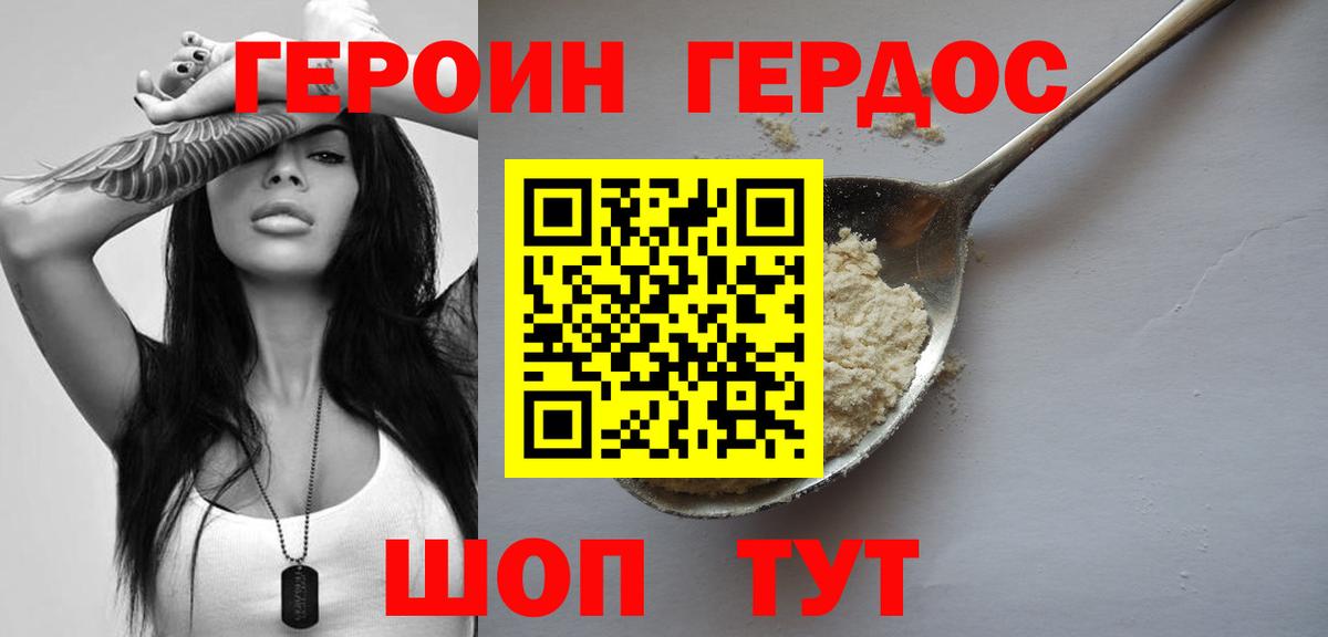 ГЕРОИН VHQ  Вход с VPN  Бахчисарай 