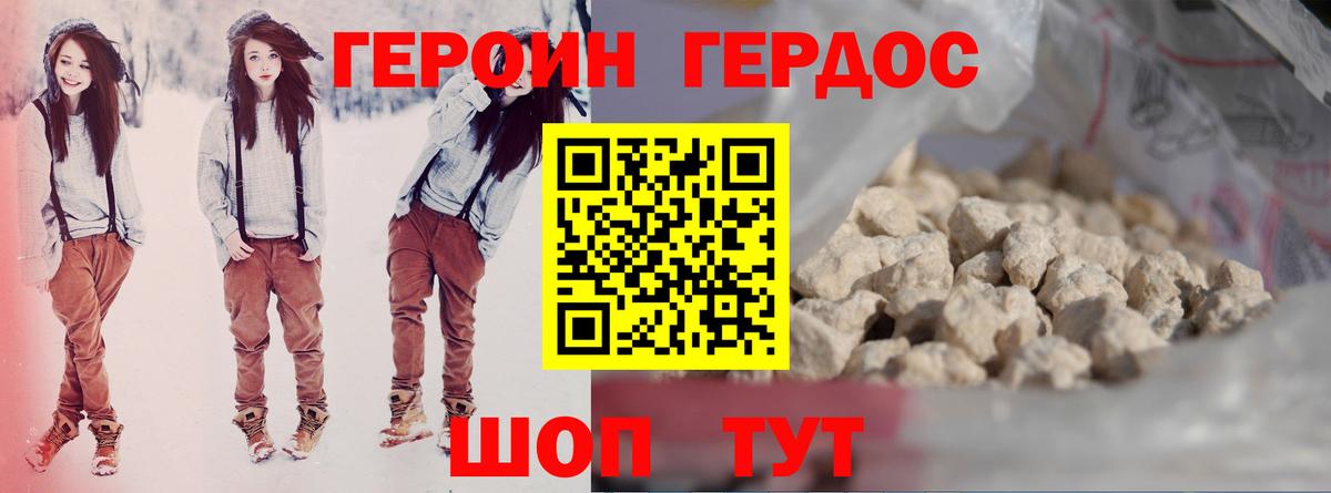 Героин хмурый Бахчисарай