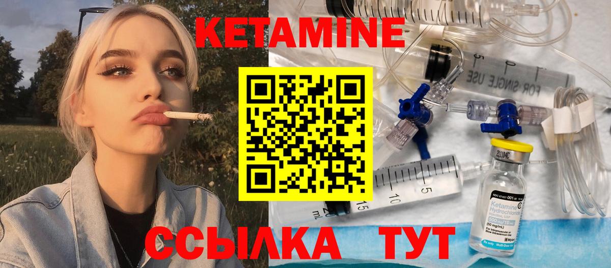 КЕТАМИН VHQ Бахчисарай