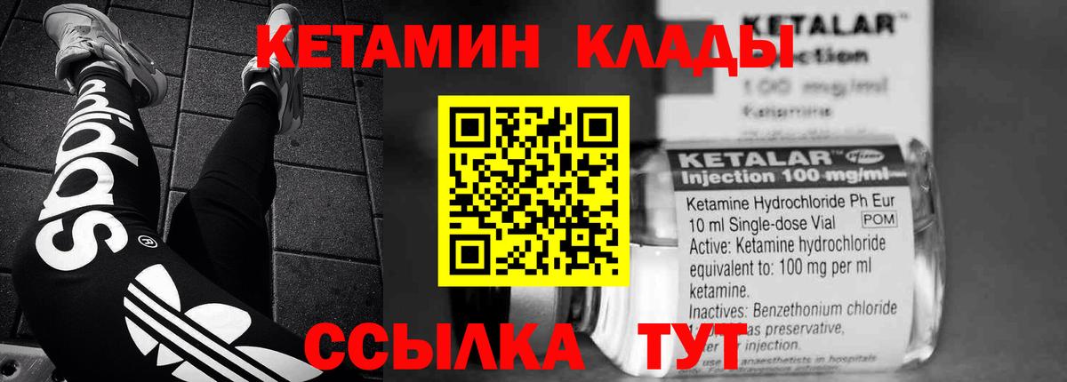 КЕТАМИН VHQ Бахчисарай