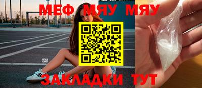 мяу мяу кристалл Абинск