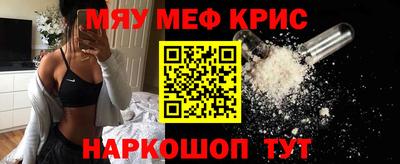мяу мяу кристалл Абинск