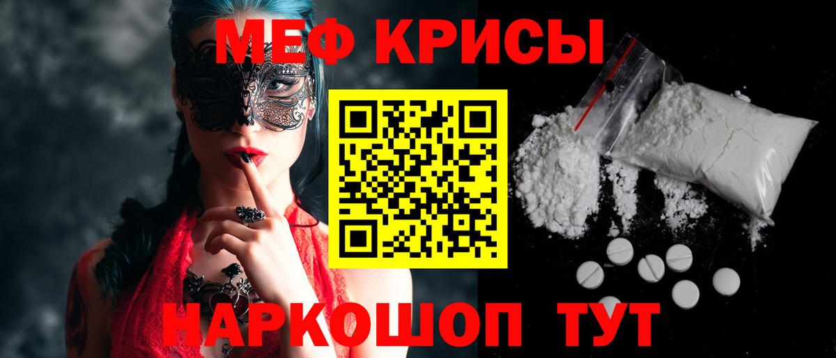 Меф мяу мяу Бахчисарай