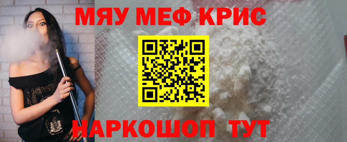 Мефедрон кристаллы Бахчисарай