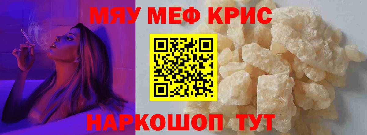 Меф мяу мяу  МЕФ мяу мяу  Бахчисарай  МЯУ-МЯУ  гидра как зайти  Вход с VPN 