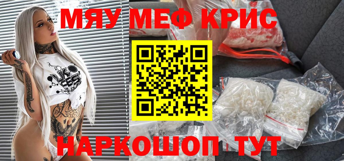 Меф Бахчисарай