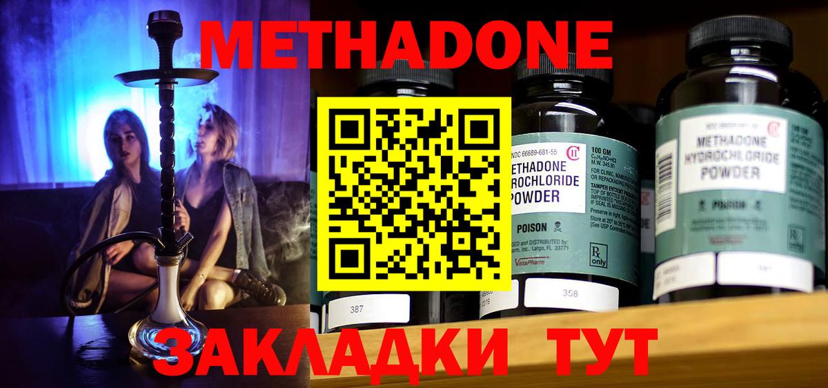 Метадон мёд Бахчисарай