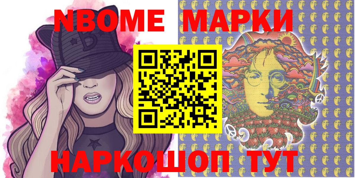 Марки 25I-NBOMe 1500мкг Бахчисарай