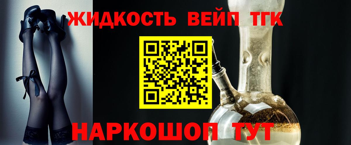 Дистиллят ТГК вейп  Дистиллят ТГК гашишное масло  Бахчисарай  Вход с VPN 